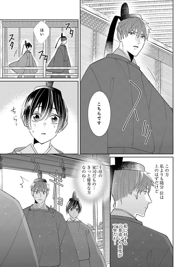 平安とりかえ物語　居眠り姫と凶相の皇子 第6.2話 - Trang 1