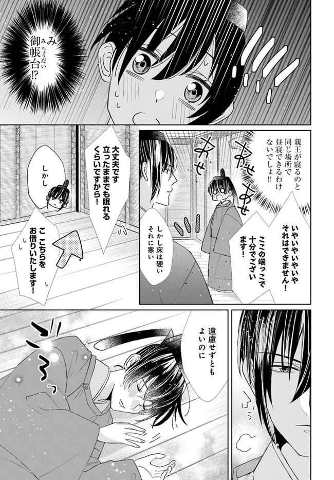 平安とりかえ物語　居眠り姫と凶相の皇子 第6.2話 - Trang 11