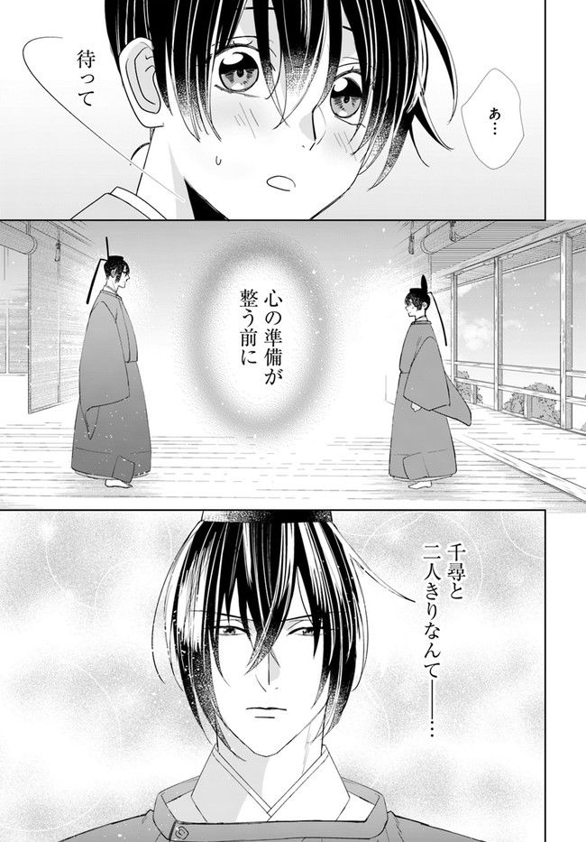 平安とりかえ物語　居眠り姫と凶相の皇子 第6.2話 - Trang 3