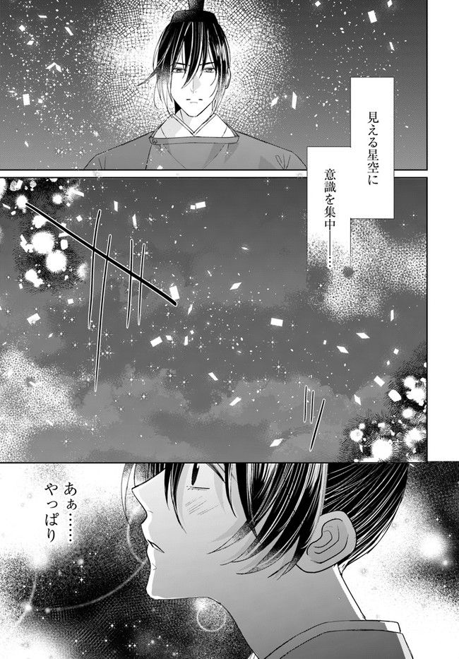 平安とりかえ物語　居眠り姫と凶相の皇子 第6.2話 - Trang 5