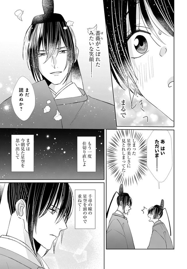 平安とりかえ物語　居眠り姫と凶相の皇子 第6.2話 - Trang 7