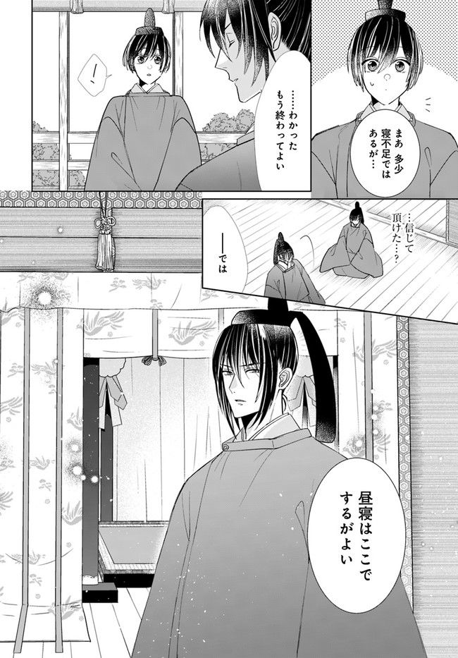 平安とりかえ物語　居眠り姫と凶相の皇子 第6.2話 - Trang 10