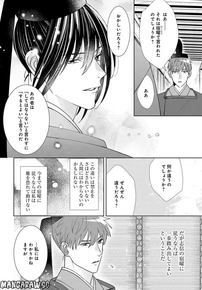 平安とりかえ物語　居眠り姫と凶相の皇子 第7.1話 - Trang 12