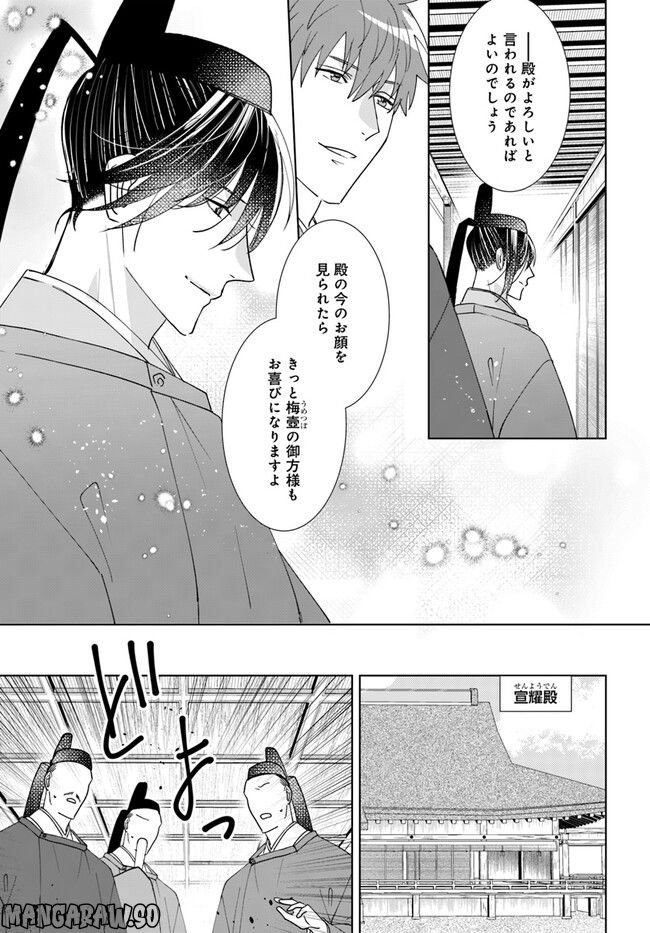 平安とりかえ物語　居眠り姫と凶相の皇子 第7.1話 - Trang 13