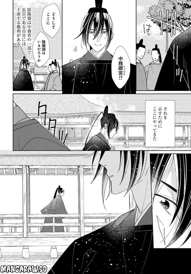 平安とりかえ物語　居眠り姫と凶相の皇子 第7.1話 - Trang 16