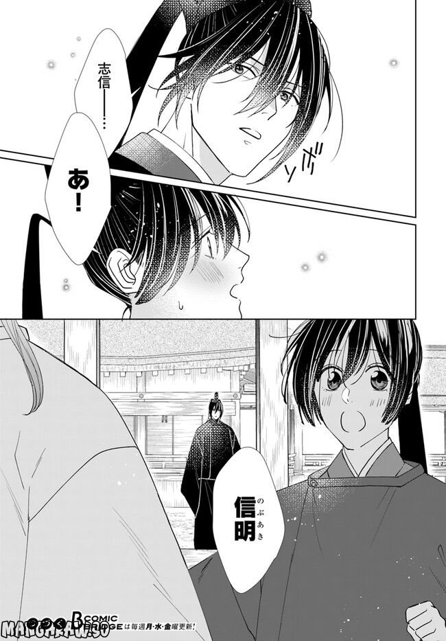 平安とりかえ物語　居眠り姫と凶相の皇子 第7.1話 - Trang 17