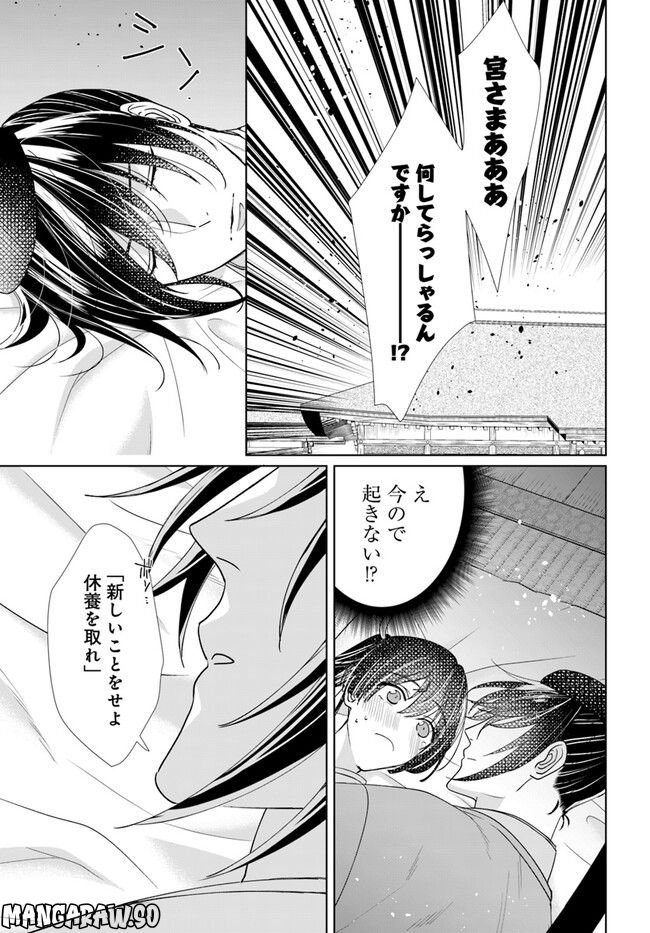 平安とりかえ物語　居眠り姫と凶相の皇子 第7.1話 - Trang 3