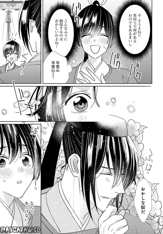 平安とりかえ物語　居眠り姫と凶相の皇子 第7.1話 - Trang 5