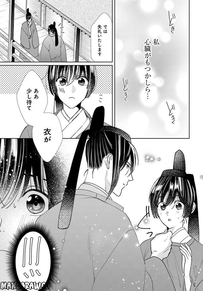 平安とりかえ物語　居眠り姫と凶相の皇子 第7.1話 - Trang 7