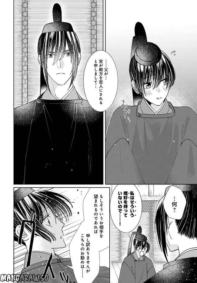 平安とりかえ物語　居眠り姫と凶相の皇子 第8.1話 - Trang 12