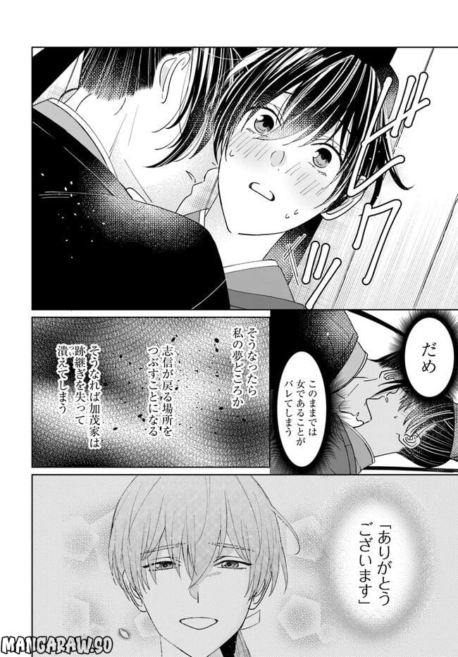 平安とりかえ物語　居眠り姫と凶相の皇子 第8.1話 - Trang 16