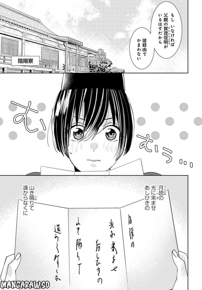 平安とりかえ物語　居眠り姫と凶相の皇子 第8.1話 - Trang 5