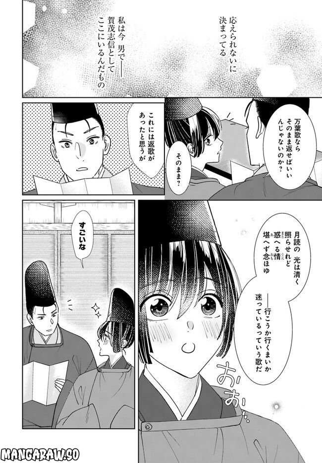 平安とりかえ物語　居眠り姫と凶相の皇子 第8.1話 - Trang 8