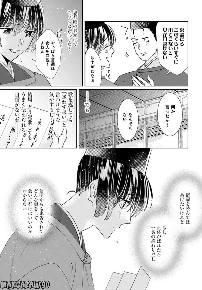 平安とりかえ物語　居眠り姫と凶相の皇子 第8.1話 - Trang 9