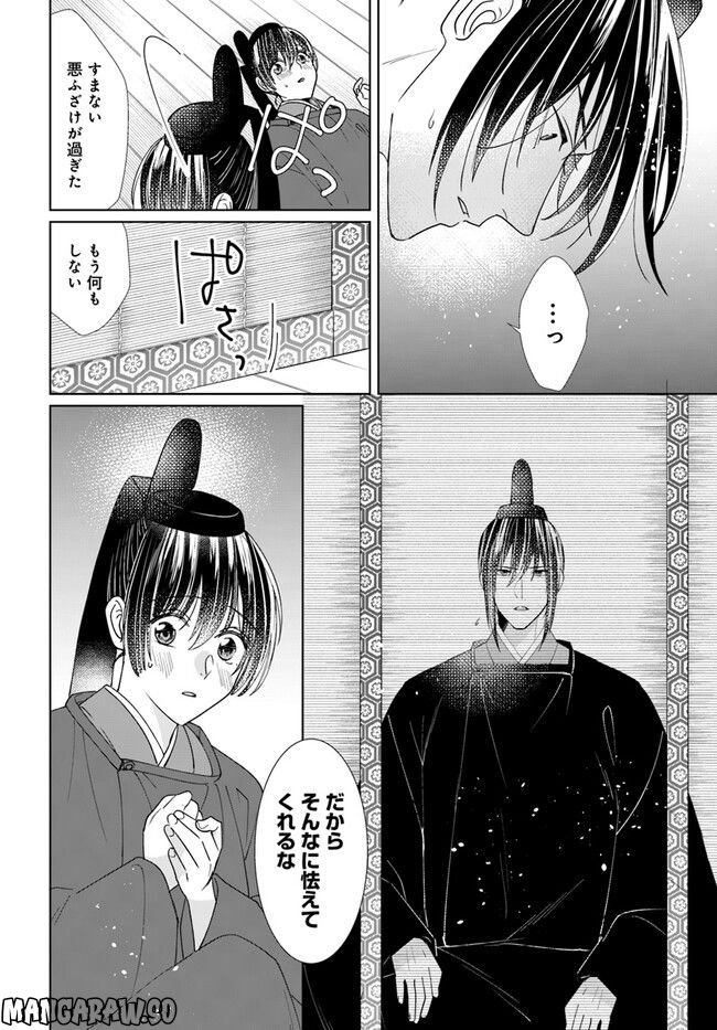 平安とりかえ物語　居眠り姫と凶相の皇子 第8.2話 - Trang 1