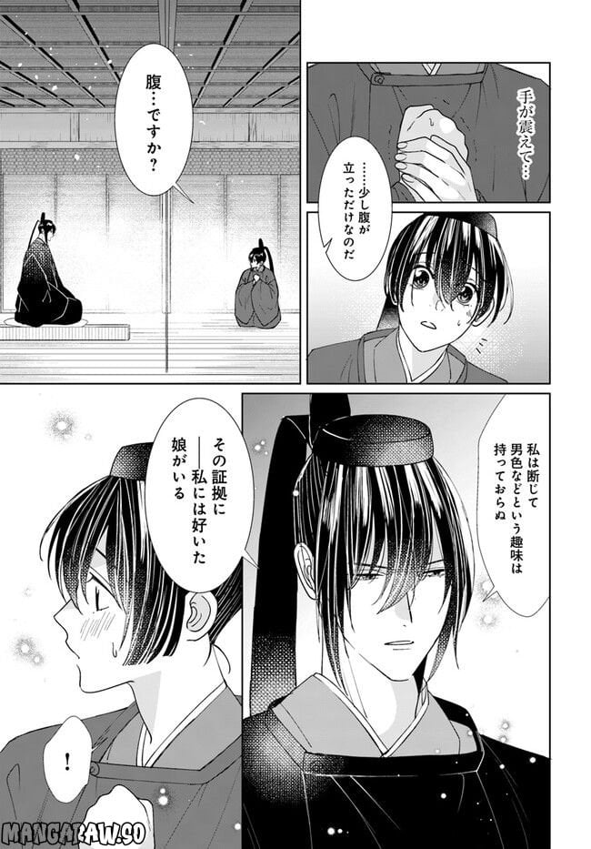 平安とりかえ物語　居眠り姫と凶相の皇子 第8.2話 - Trang 2