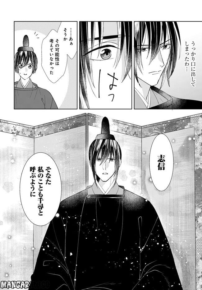 平安とりかえ物語　居眠り姫と凶相の皇子 第8.2話 - Trang 11