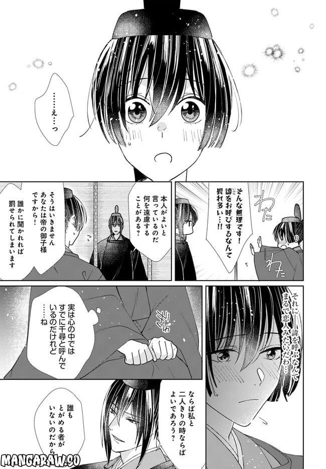 平安とりかえ物語　居眠り姫と凶相の皇子 第8.2話 - Trang 12