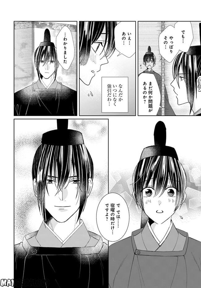 平安とりかえ物語　居眠り姫と凶相の皇子 第8.2話 - Trang 13