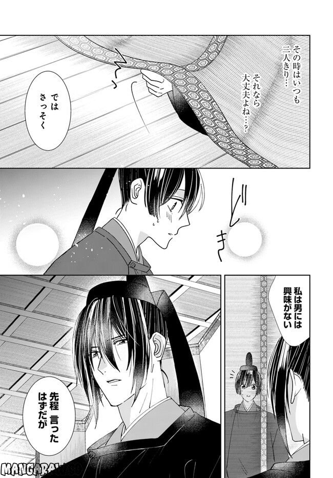 平安とりかえ物語　居眠り姫と凶相の皇子 第8.2話 - Trang 14