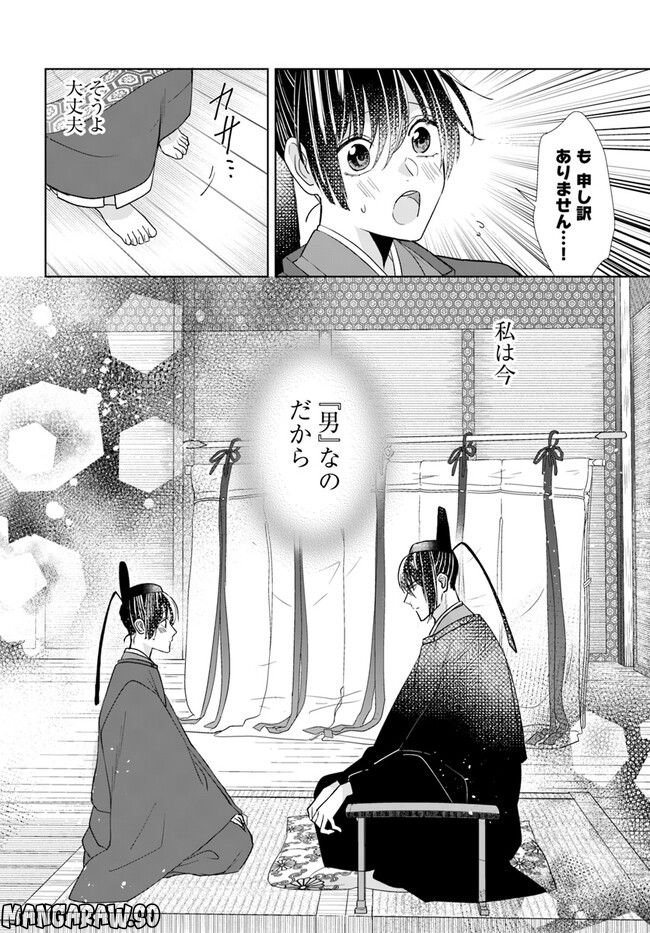 平安とりかえ物語　居眠り姫と凶相の皇子 第8.2話 - Trang 15
