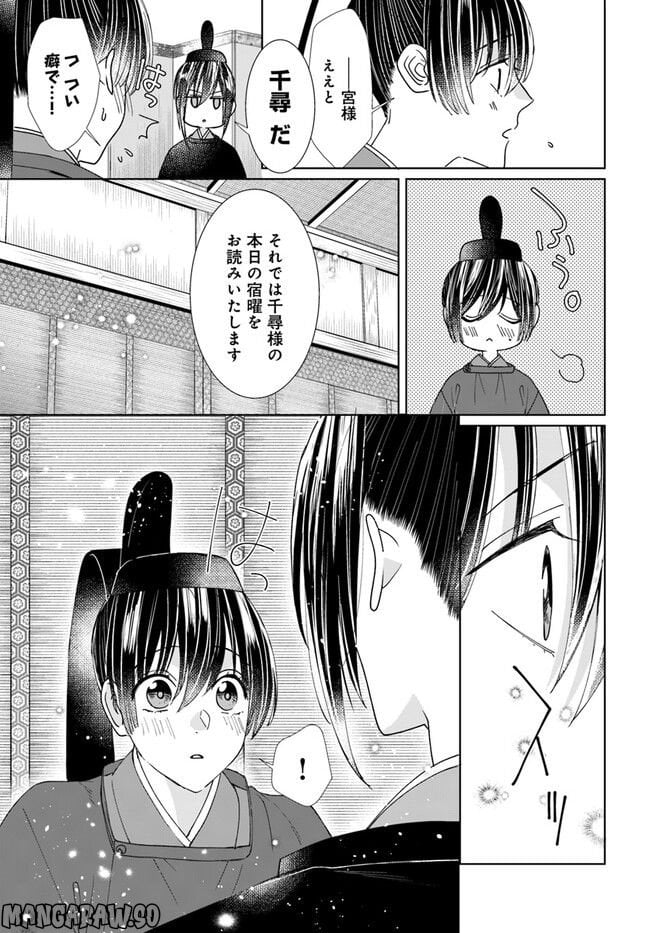 平安とりかえ物語　居眠り姫と凶相の皇子 第8.2話 - Trang 16