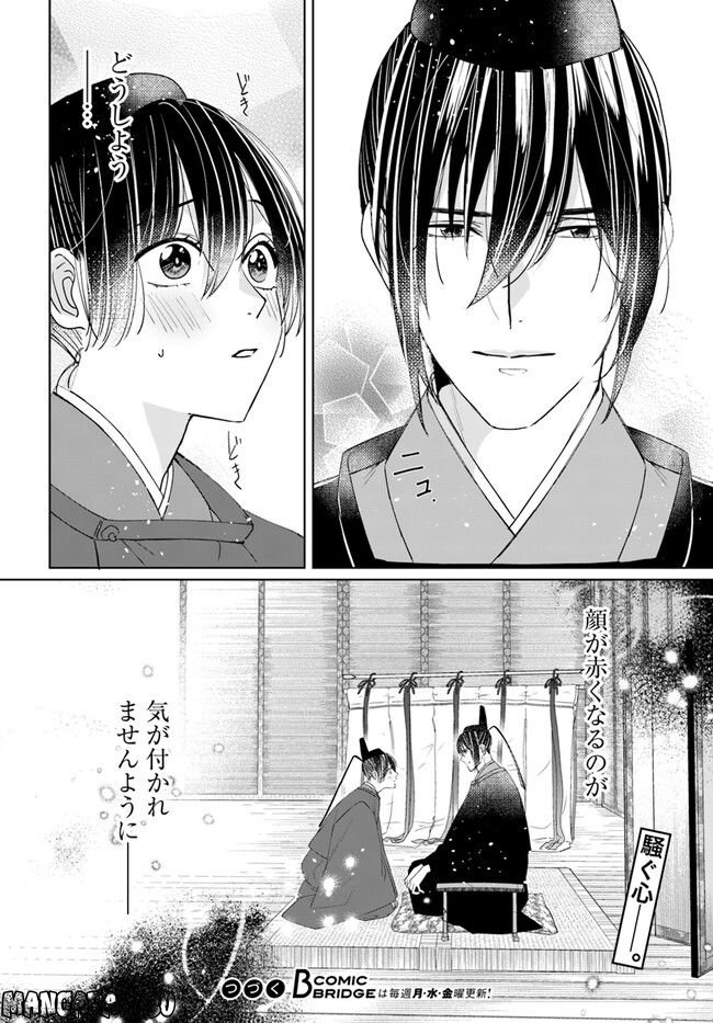 平安とりかえ物語　居眠り姫と凶相の皇子 第8.2話 - Trang 17