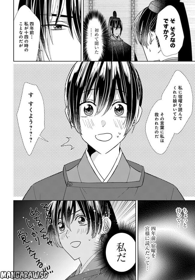 平安とりかえ物語　居眠り姫と凶相の皇子 第8.2話 - Trang 3