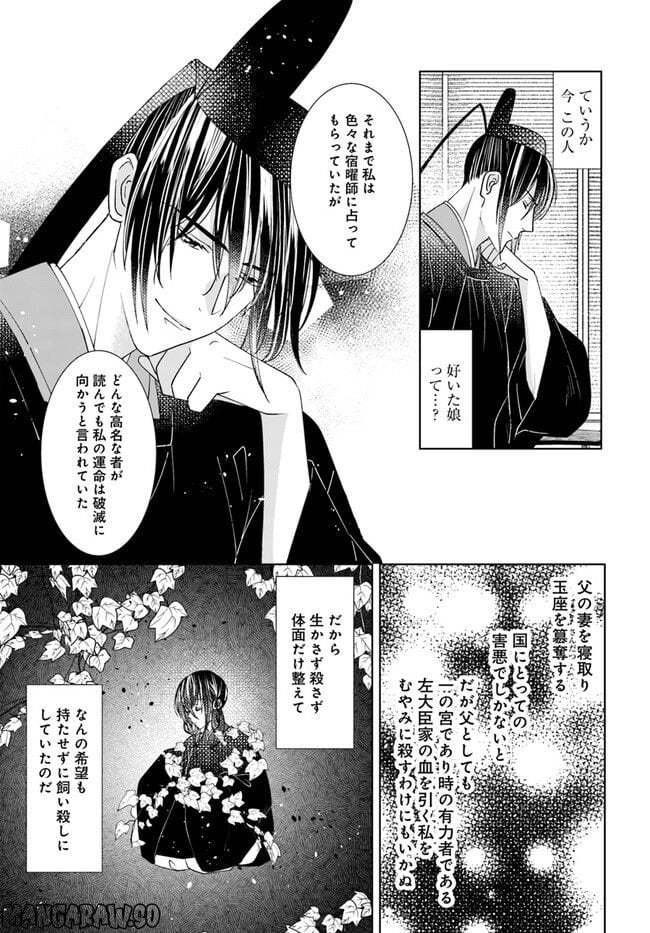 平安とりかえ物語　居眠り姫と凶相の皇子 第8.2話 - Trang 4