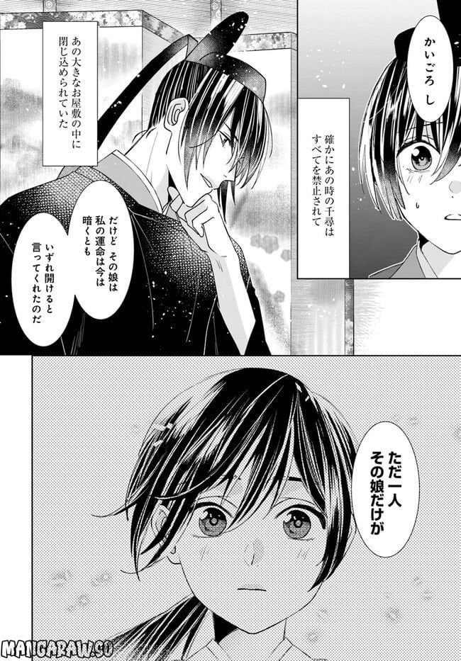 平安とりかえ物語　居眠り姫と凶相の皇子 第8.2話 - Trang 5