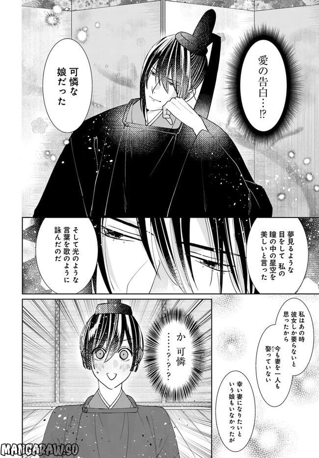 平安とりかえ物語　居眠り姫と凶相の皇子 第8.2話 - Trang 7