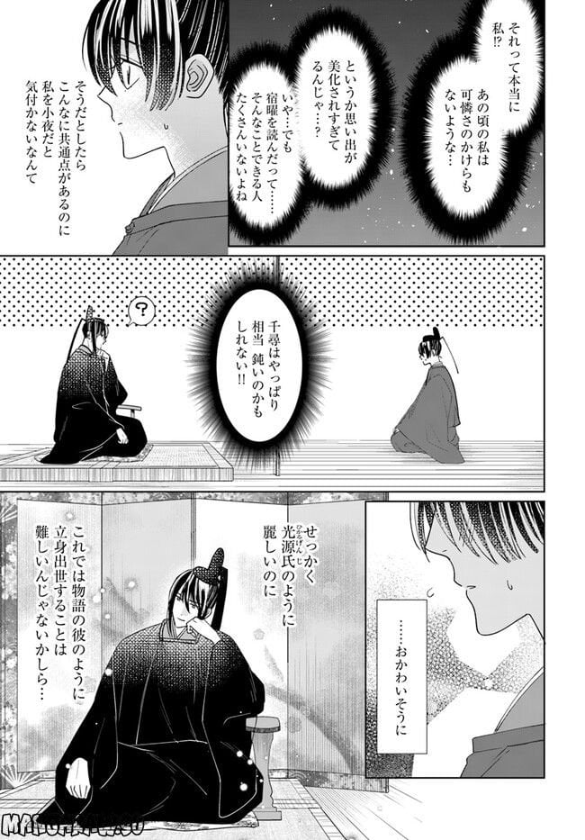 平安とりかえ物語　居眠り姫と凶相の皇子 第8.2話 - Trang 8