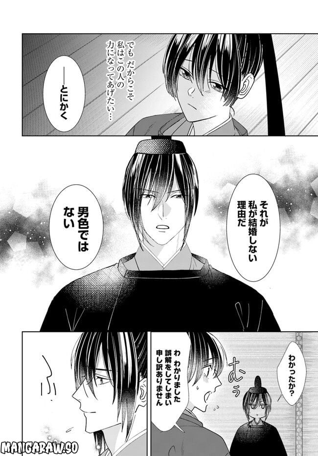 平安とりかえ物語　居眠り姫と凶相の皇子 第8.2話 - Trang 9