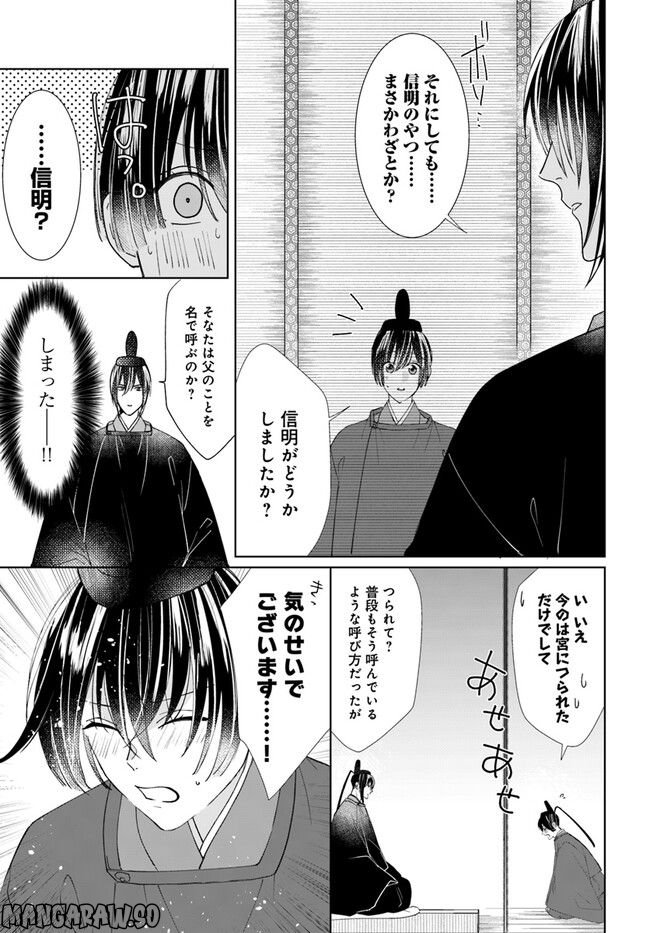 平安とりかえ物語　居眠り姫と凶相の皇子 第8.2話 - Trang 10