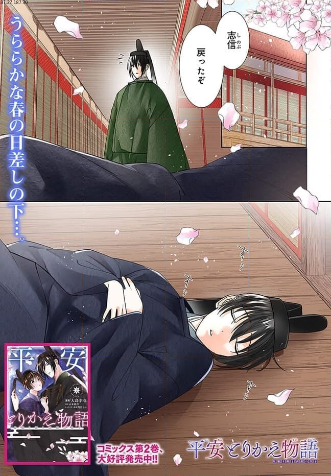 平安とりかえ物語　居眠り姫と凶相の皇子 第12.1話 - Trang 1