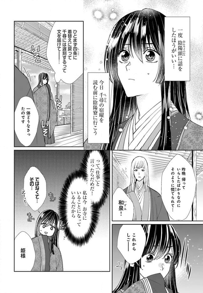 平安とりかえ物語　居眠り姫と凶相の皇子 第12.1話 - Trang 12
