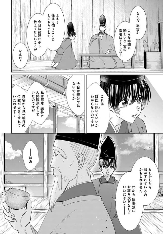 平安とりかえ物語　居眠り姫と凶相の皇子 第12.1話 - Trang 14