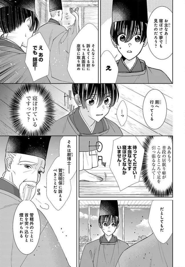 平安とりかえ物語　居眠り姫と凶相の皇子 第12.1話 - Trang 15