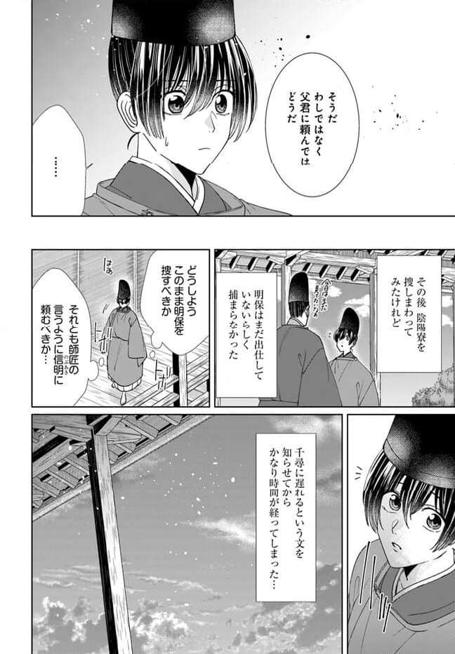平安とりかえ物語　居眠り姫と凶相の皇子 第12.1話 - Trang 16