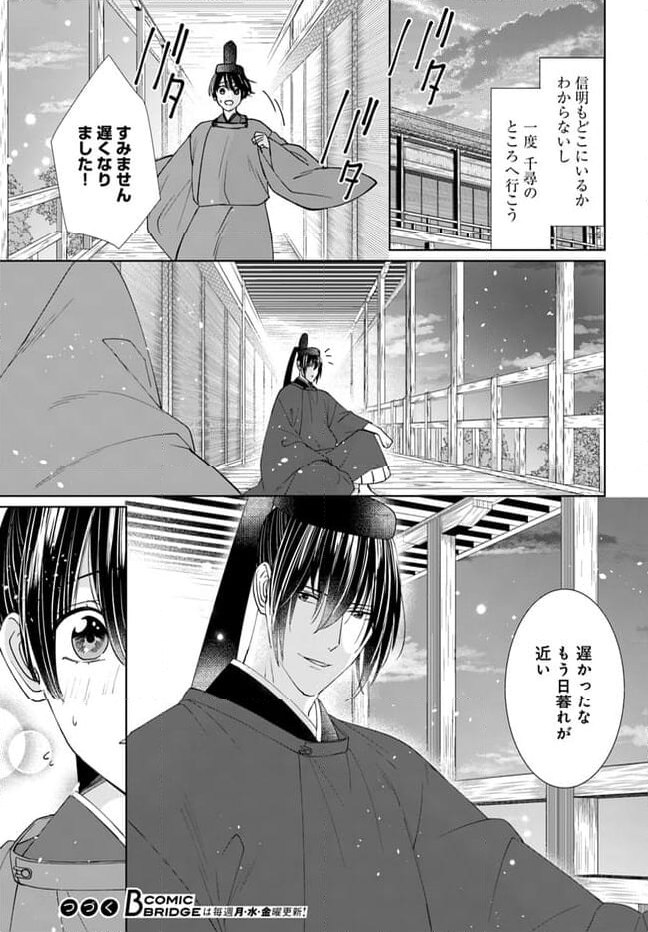 平安とりかえ物語　居眠り姫と凶相の皇子 第12.1話 - Trang 17