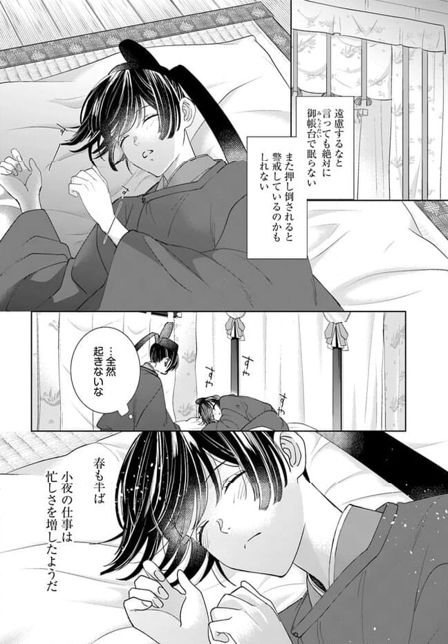 平安とりかえ物語　居眠り姫と凶相の皇子 第12.1話 - Trang 4