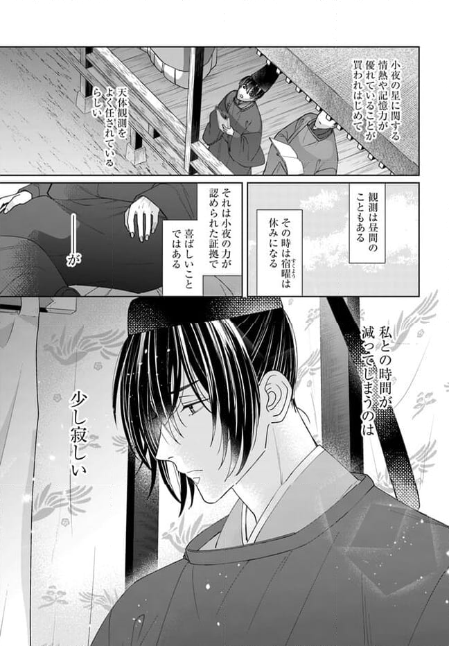 平安とりかえ物語　居眠り姫と凶相の皇子 第12.1話 - Trang 5
