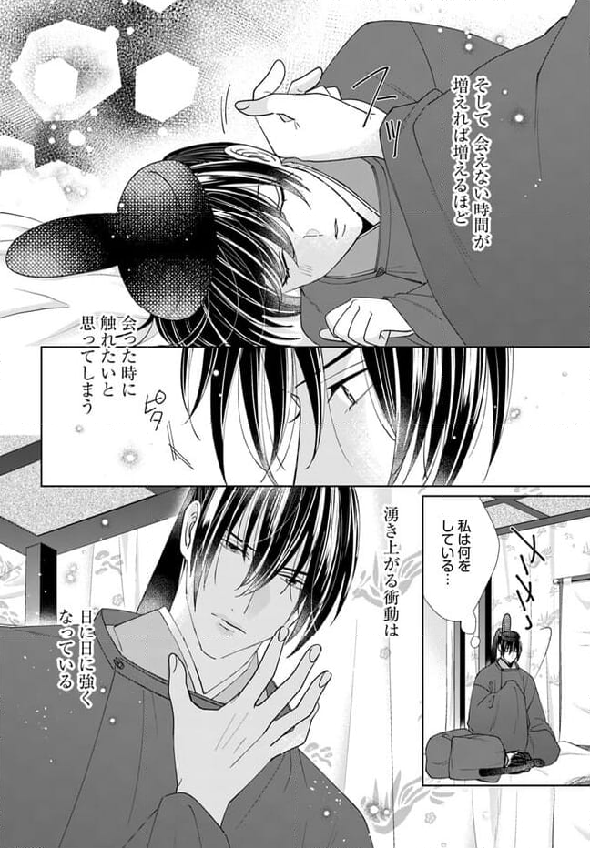 平安とりかえ物語　居眠り姫と凶相の皇子 第12.1話 - Trang 6
