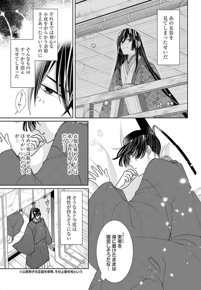 平安とりかえ物語　居眠り姫と凶相の皇子 第12.1話 - Trang 7