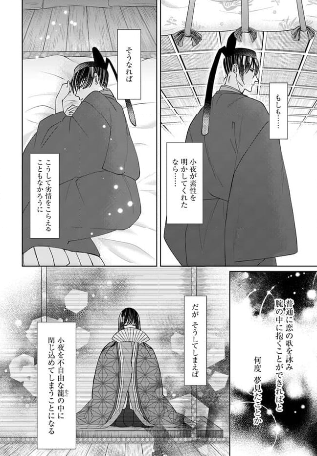 平安とりかえ物語　居眠り姫と凶相の皇子 第12.1話 - Trang 8
