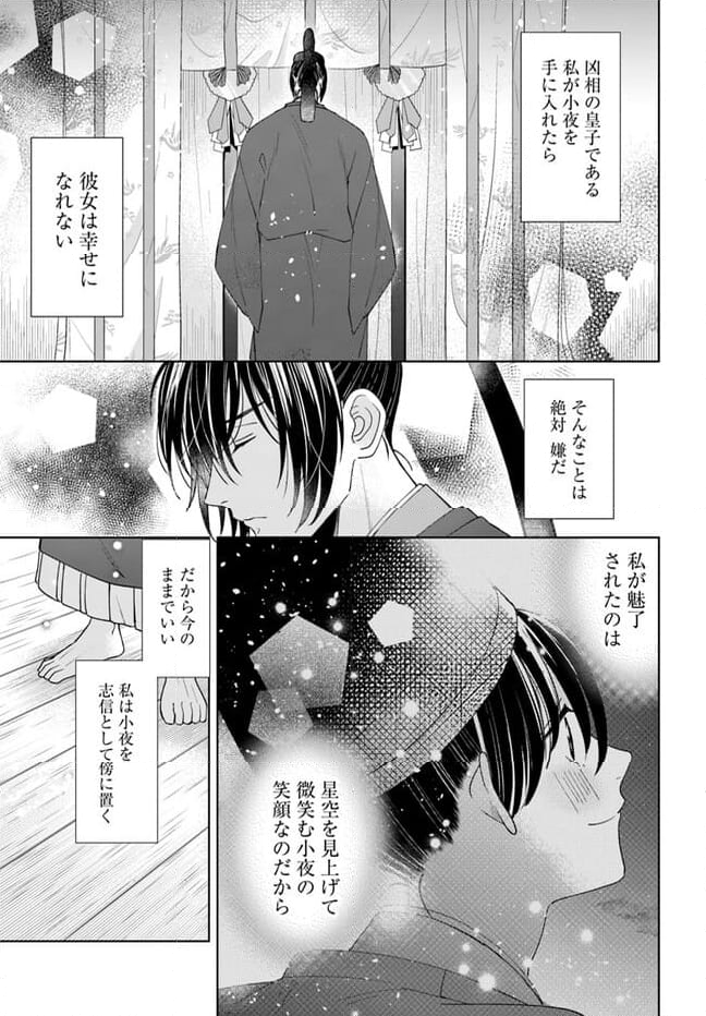 平安とりかえ物語　居眠り姫と凶相の皇子 第12.1話 - Trang 9