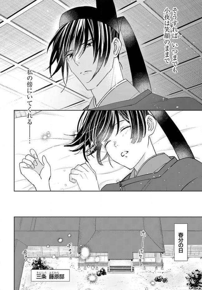 平安とりかえ物語　居眠り姫と凶相の皇子 第12.1話 - Trang 10