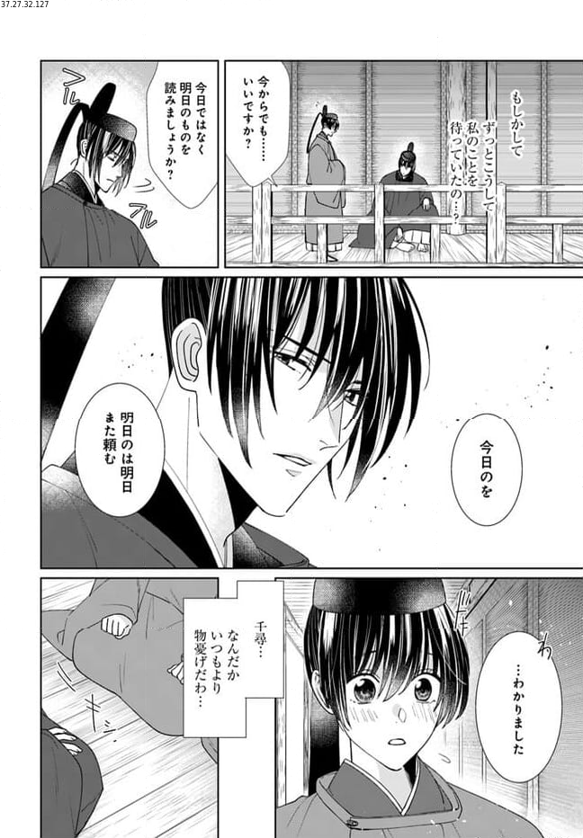 平安とりかえ物語　居眠り姫と凶相の皇子 第12.2話 - Trang 1