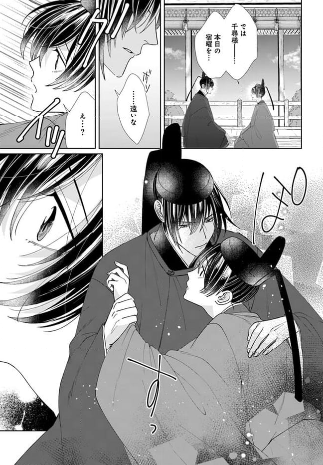 平安とりかえ物語　居眠り姫と凶相の皇子 第12.2話 - Trang 2