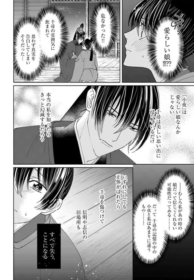 平安とりかえ物語　居眠り姫と凶相の皇子 第12.2話 - Trang 11